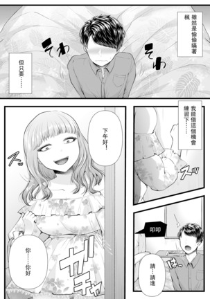 Hajimete no Netorare Maso-ka Choukyou 3 ~Bed no Shita Hen~ - Page 8