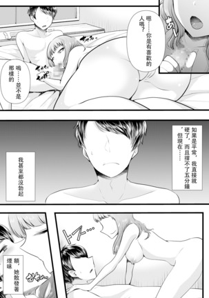 Hajimete no Netorare Maso-ka Choukyou 3 ~Bed no Shita Hen~ - Page 10