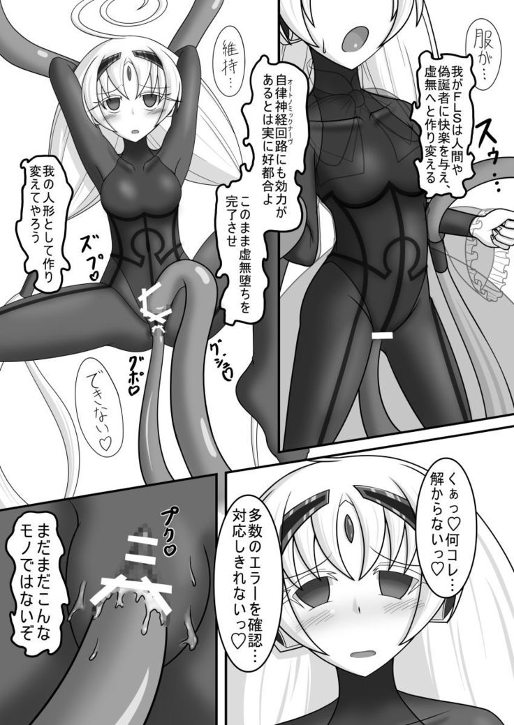 Kyomu ni Ochiru Ningyou