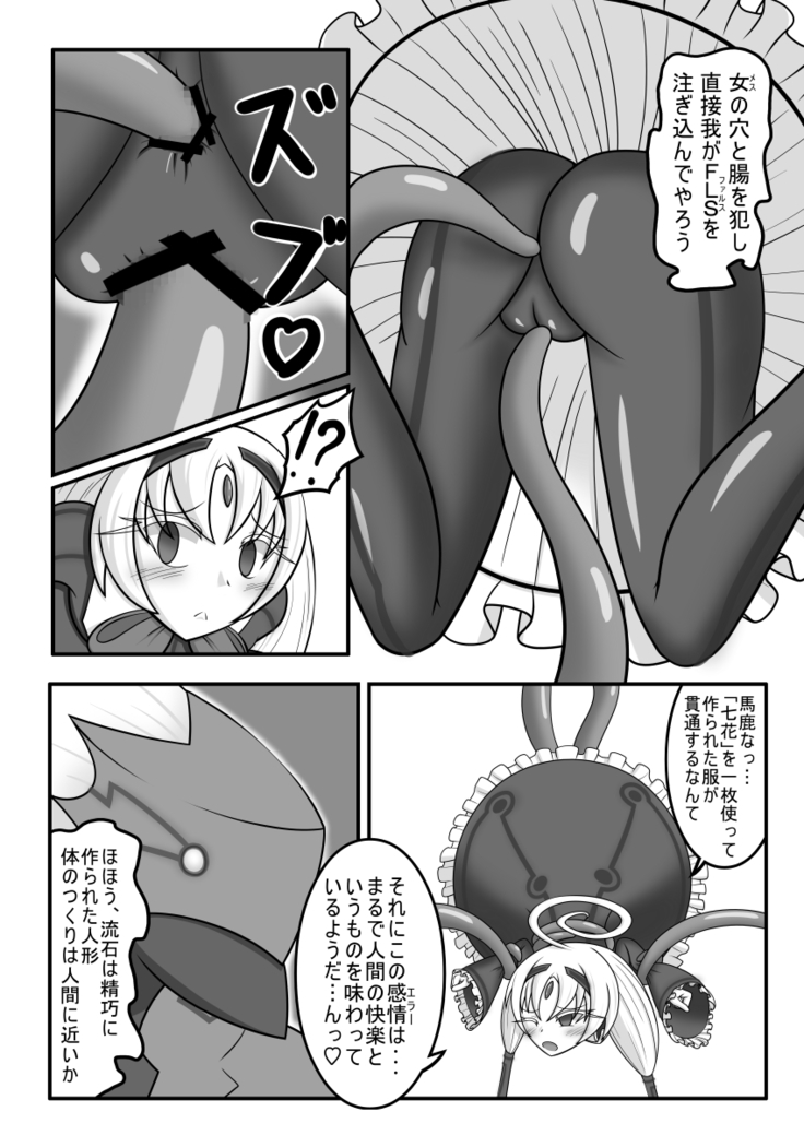 Kyomu ni Ochiru Ningyou