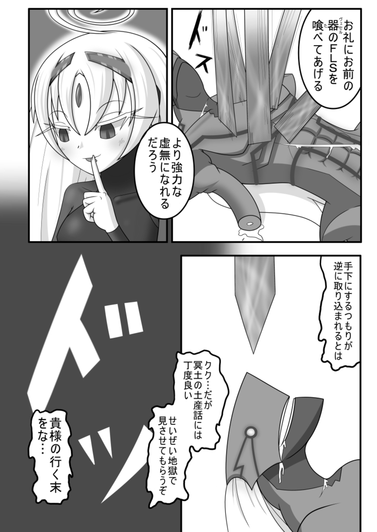 Kyomu ni Ochiru Ningyou