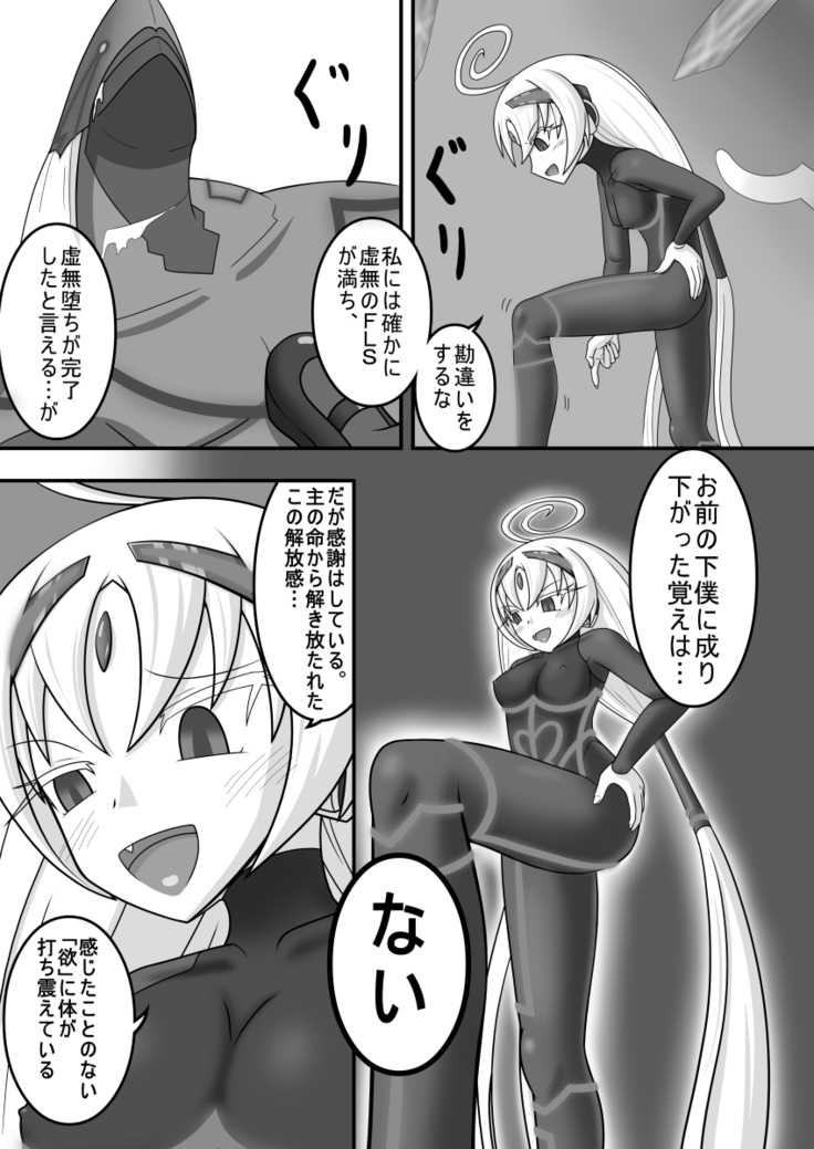 Kyomu ni Ochiru Ningyou