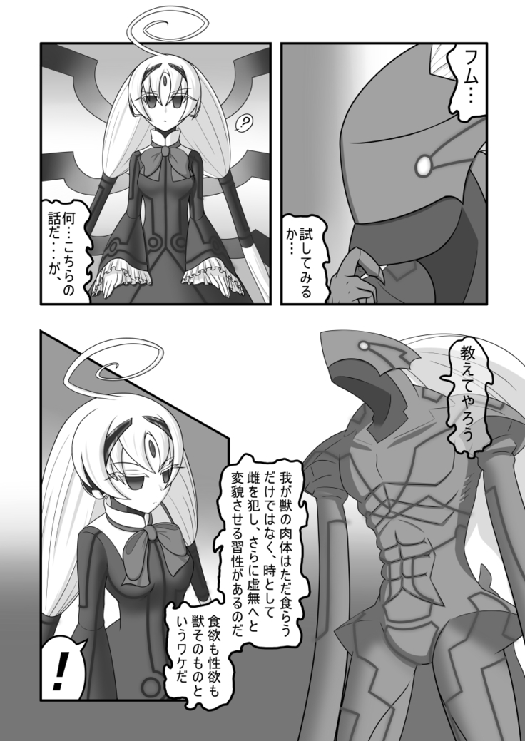 Kyomu ni Ochiru Ningyou