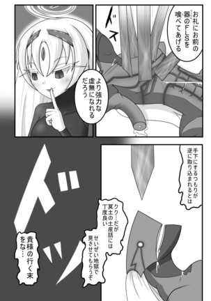 Kyomu ni Ochiru Ningyou Page #26
