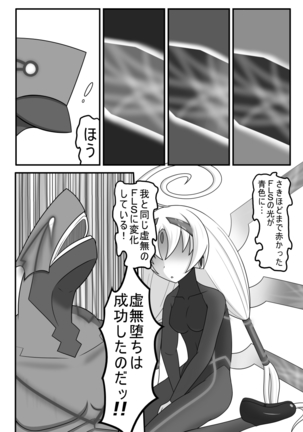 Kyomu ni Ochiru Ningyou Page #22