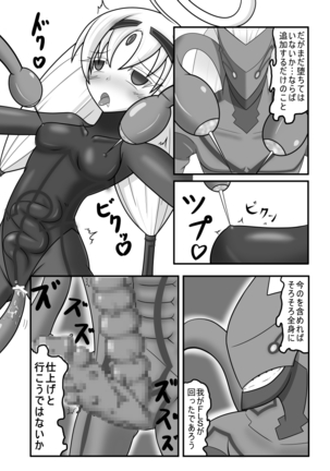 Kyomu ni Ochiru Ningyou Page #17