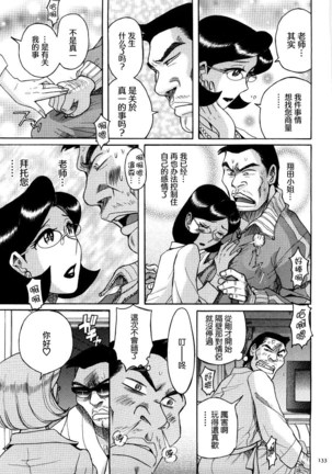 Retsujou Kyoushi | 醜聞教師 - Page 8