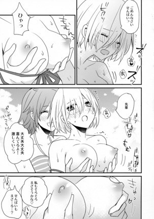 Senpai Sando Page #17