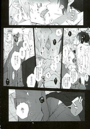 ユリキス - Page 7