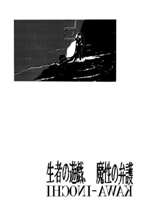 KAWA-INOCHI Page #8