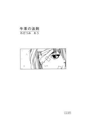 KAWA-INOCHI Page #4
