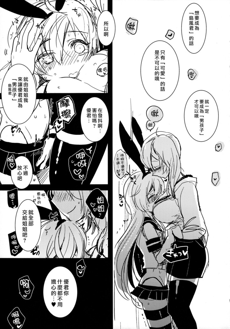 Josou Shounen case 01. "Shimakaze-kun to Onee-chan"