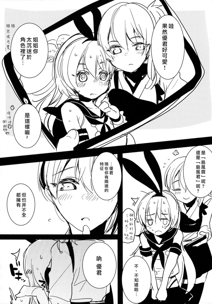 Josou Shounen case 01. "Shimakaze-kun to Onee-chan"