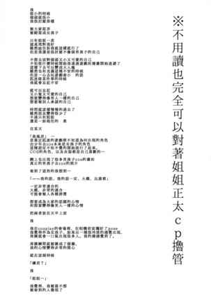 Josou Shounen case 01. "Shimakaze-kun to Onee-chan" Page #4