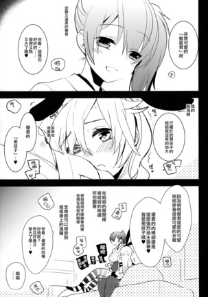 Josou Shounen case 01. "Shimakaze-kun to Onee-chan" Page #9