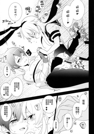 Josou Shounen case 01. "Shimakaze-kun to Onee-chan" Page #17