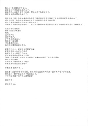 Josou Shounen case 01. "Shimakaze-kun to Onee-chan" Page #25