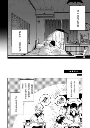 Futago Inryoku - Page 4