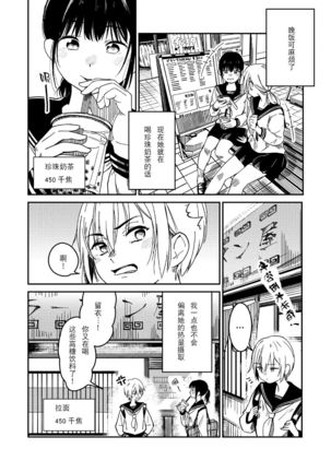 Futago Inryoku - Page 6