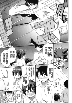 Kaiketsu!Ruruko | 幫您解決！留留子 Page #116