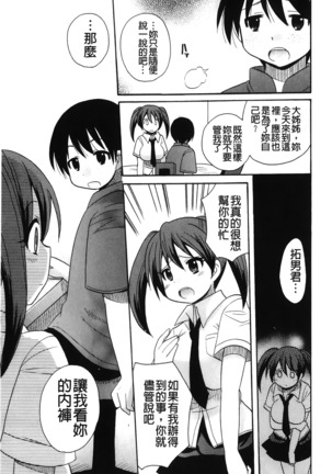 Kaiketsu!Ruruko | 幫您解決！留留子 Page #14