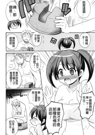 Kaiketsu!Ruruko | 幫您解決！留留子 Page #79