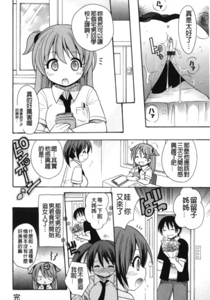 Kaiketsu!Ruruko | 幫您解決！留留子 Page #25