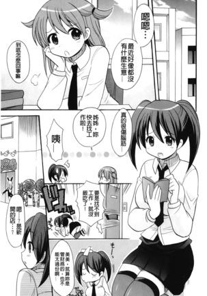 Kaiketsu!Ruruko | 幫您解決！留留子 Page #90