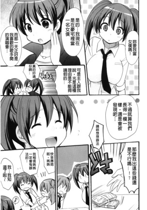 Kaiketsu!Ruruko | 幫您解決！留留子 Page #144