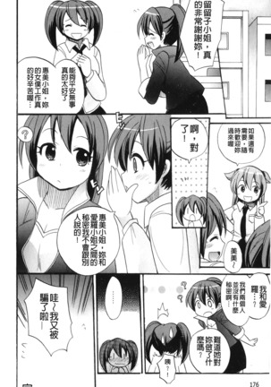 Kaiketsu!Ruruko | 幫您解決！留留子 Page #177