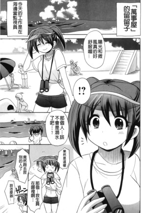 Kaiketsu!Ruruko | 幫您解決！留留子 Page #26