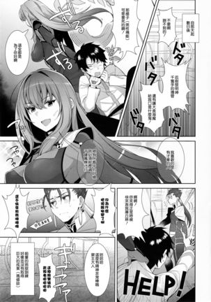 Chaldea Shiki Sourou Kaizen Training Page #20