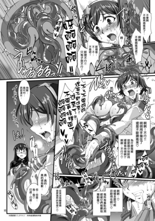 Haikaburi Hime Tachi no Enbu Page #12