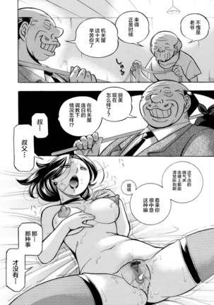 Ma Oji Ch. 4 Page #7