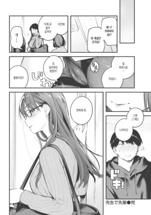 Sensei to Senpai - Page 18