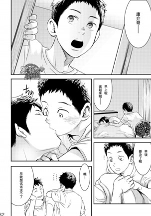 Me o Tojite Yume o Miru 3 | 且将目瞑还入梦 3 Page #31