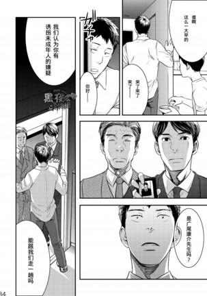 Me o Tojite Yume o Miru 3 | 且将目瞑还入梦 3 Page #33