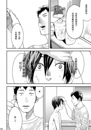 Me o Tojite Yume o Miru 3 | 且将目瞑还入梦 3 Page #27