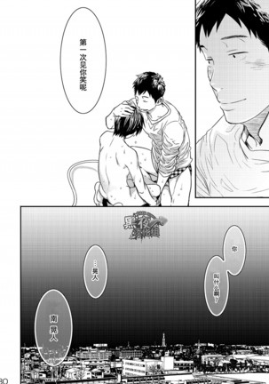 Me o Tojite Yume o Miru 3 | 且将目瞑还入梦 3 Page #29