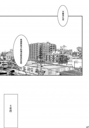 Me o Tojite Yume o Miru 3 | 且将目瞑还入梦 3 Page #44