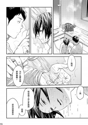 Me o Tojite Yume o Miru 3 | 且将目瞑还入梦 3 Page #25