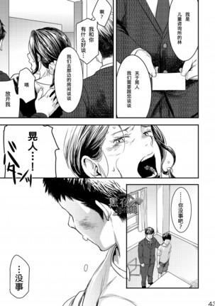 Me o Tojite Yume o Miru 3 | 且将目瞑还入梦 3 Page #42