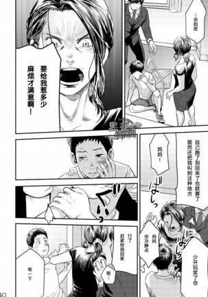 Me o Tojite Yume o Miru 3 | 且将目瞑还入梦 3 Page #39