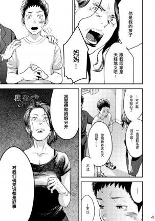 Me o Tojite Yume o Miru 3 | 且将目瞑还入梦 3 Page #40