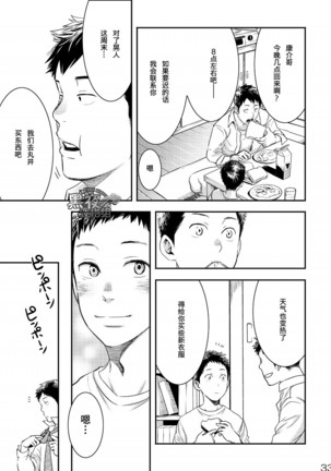 Me o Tojite Yume o Miru 3 | 且将目瞑还入梦 3 - Page 32