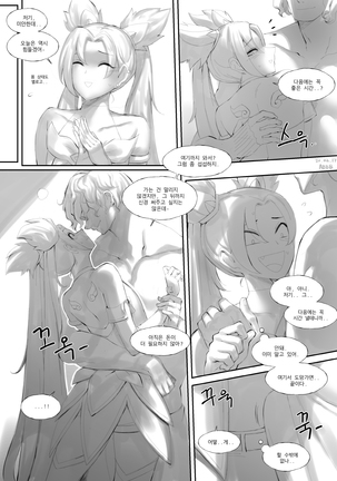 Star Guardian | 별 수호자 Page #14