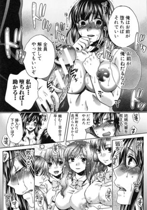 Kanojo ga Eranda Ketsumatsu ~Ichiji no Kairaku, Eien no Ai~ - Page 226