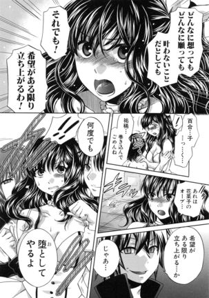Kanojo ga Eranda Ketsumatsu ~Ichiji no Kairaku, Eien no Ai~ - Page 243