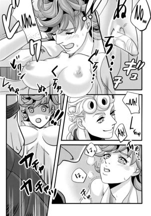 GIORNO x TRISH Page #19