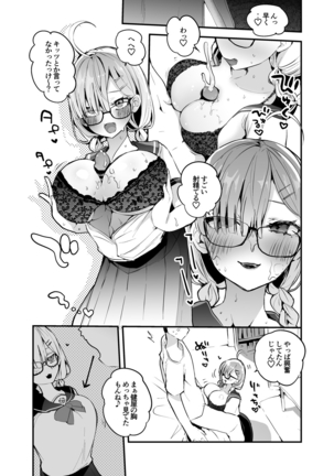 健屋と制服で編 Page #2